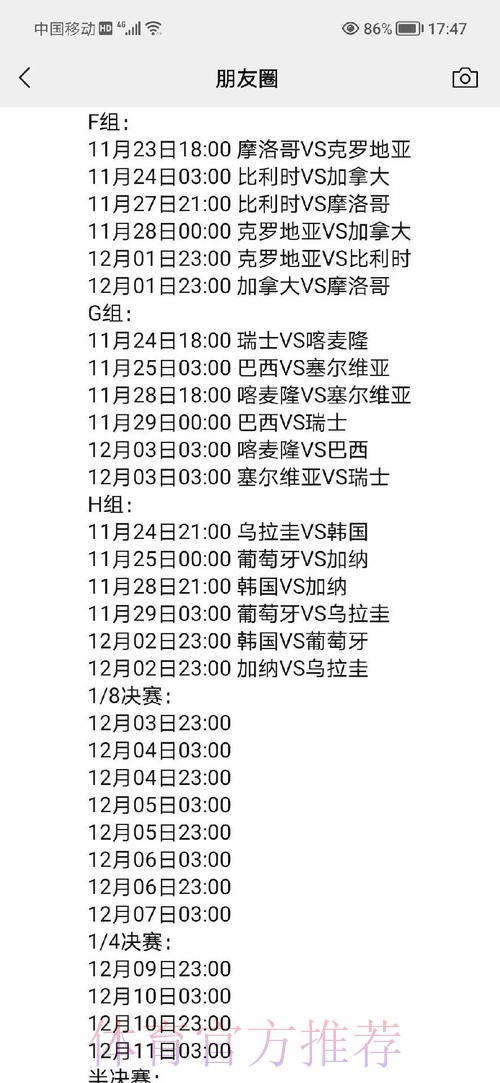 全面解析世界杯比赛日程预测 全面解析世界杯比赛日程预测